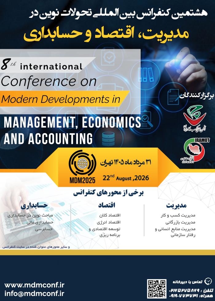 پوستر همایش