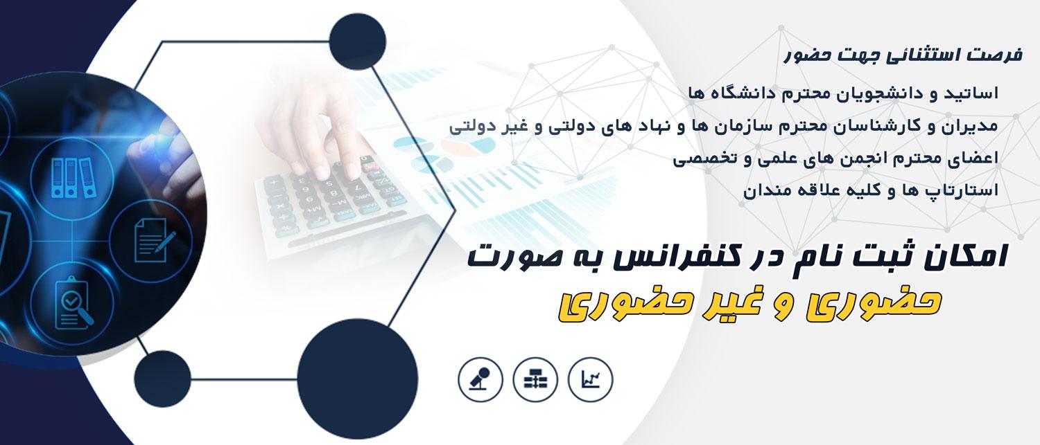 تحولات نوین در مدیریت، اقتصاد و حسابداری